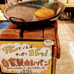 カレーパン(リヨン夢工房)