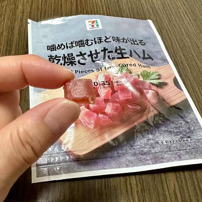 乾燥させた生ハム(セブン-イレブン 墨田八広４丁目店)