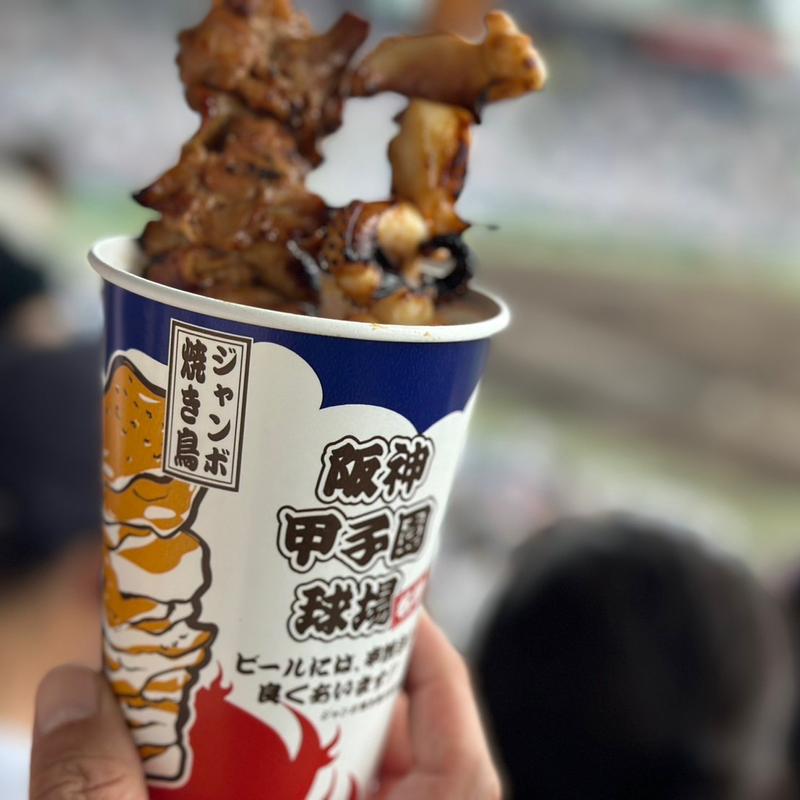 ジャンボ焼き鳥(阪神甲子園球場)