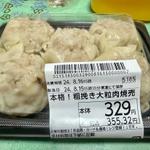 本格！粗挽き大粒肉焼売(オーケー 曳舟店)