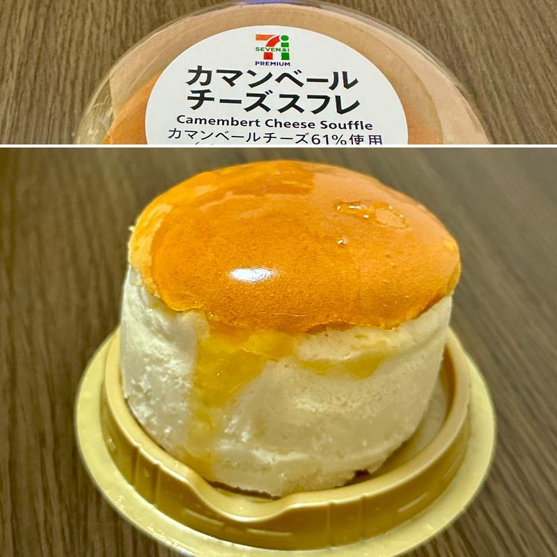 カマンベールチーズスフレ(セブン-イレブン 墨田八広南店)