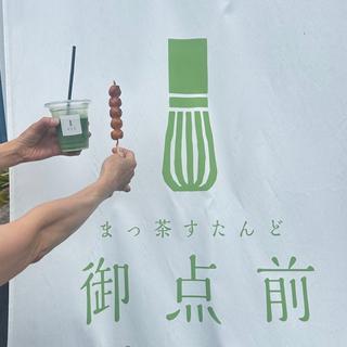 抹茶ラテ、みたらし団子(まっ茶すたんど 御点前)