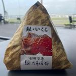 ジャンボおむすび 鮭•いくら