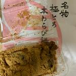 極とろ本わらび餅