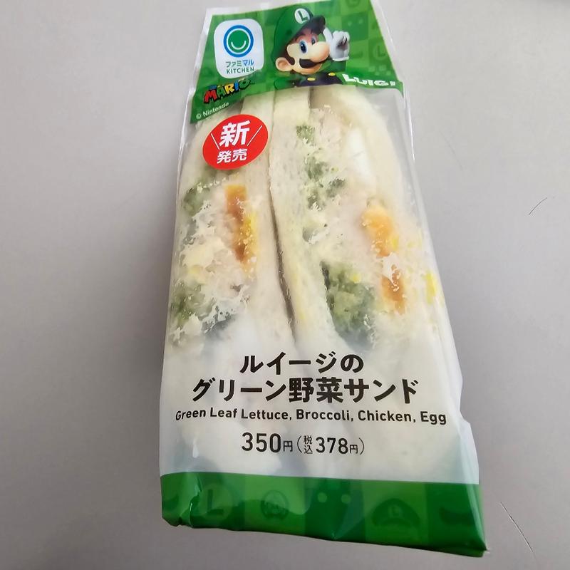 ルイージのグリーン野菜サンド(ファミリーマート ホテルインターゲート東京京橋店)