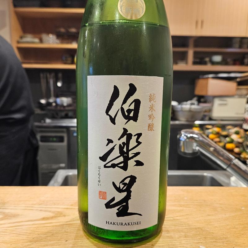 宮城「伯楽星 純米吟醸」(池袋 一龍庵)