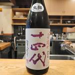 山形「十四代 中取り 赤磐雄町 上諸白」