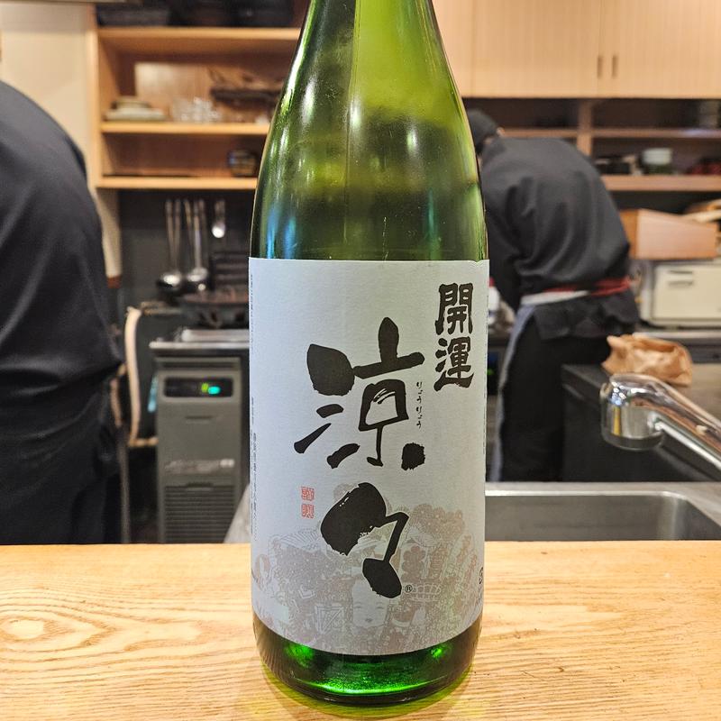 静岡「開運 純米 涼々」(池袋 一龍庵)