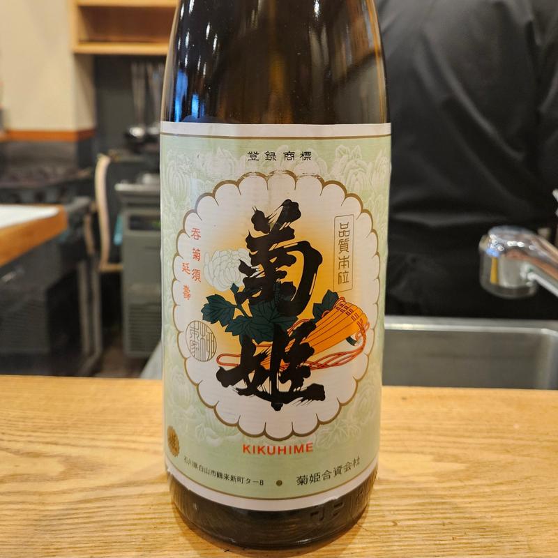 石川「菊姫 山廃仕込」(池袋 一龍庵)