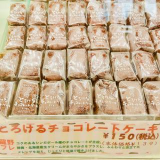 とろけるチョコレートケーキ(西洋菓子 おだふじ (大泉学園店))