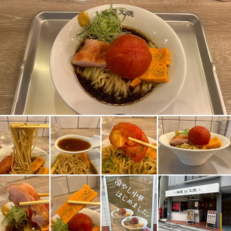 丸ごとトマトの冷やし中華(福籠叉焼)