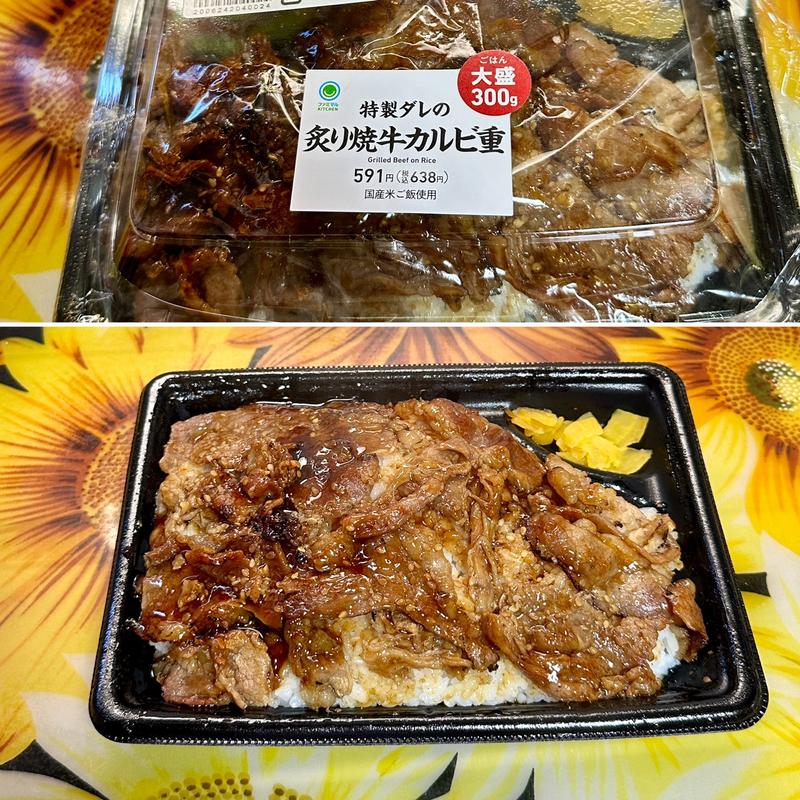 特製ダレの炙り焼牛カルビ重(ファミリーマート 東墨田二丁目店)