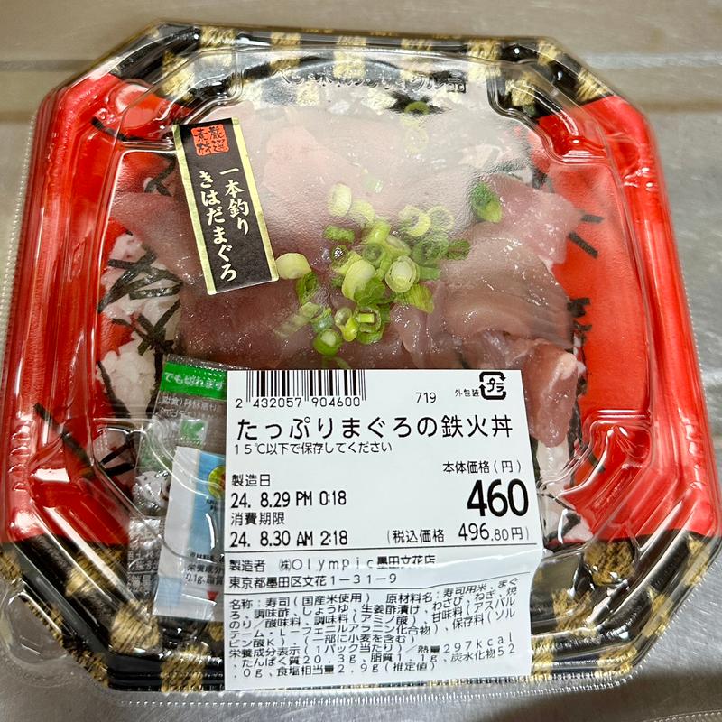 鉄火丼(オリンピック 墨田文花店)