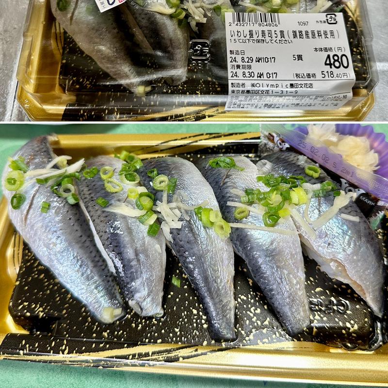 いわし握り寿司(オリンピック 墨田文花店)