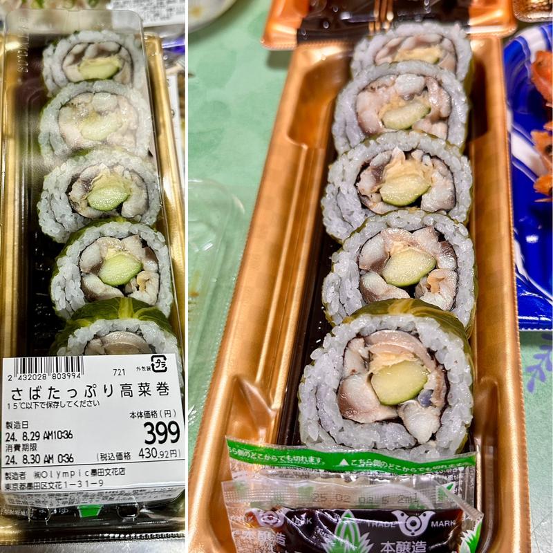 さばたっぷり高菜巻(オリンピック 墨田文花店)