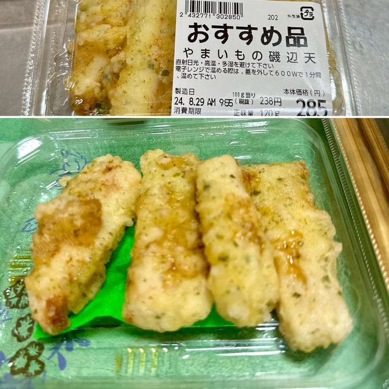 やまいもの磯辺天(オリンピック 墨田文花店)