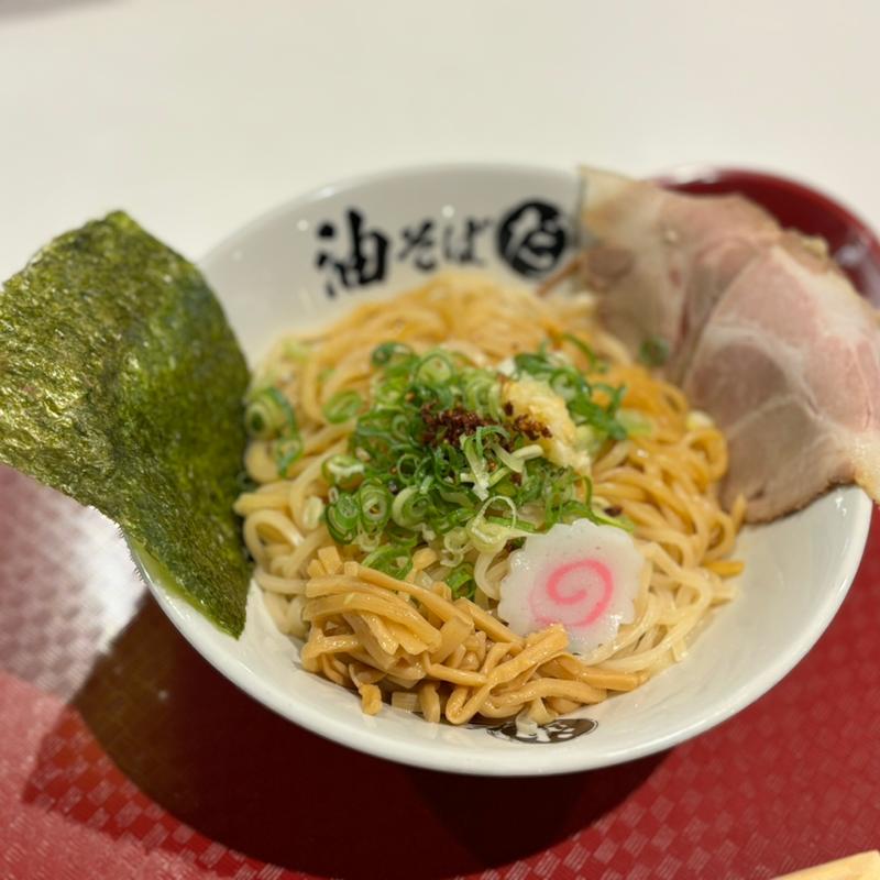 油そば(油そばだ イオンモール京都桂川店)