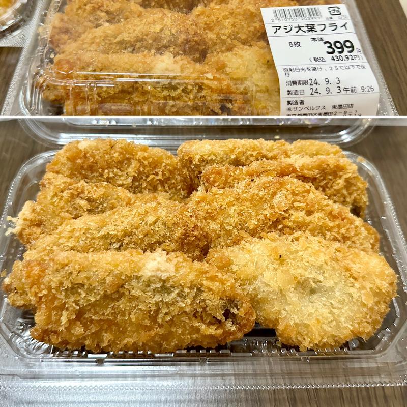 アジ大葉フライ(ベルクス 東墨田店)