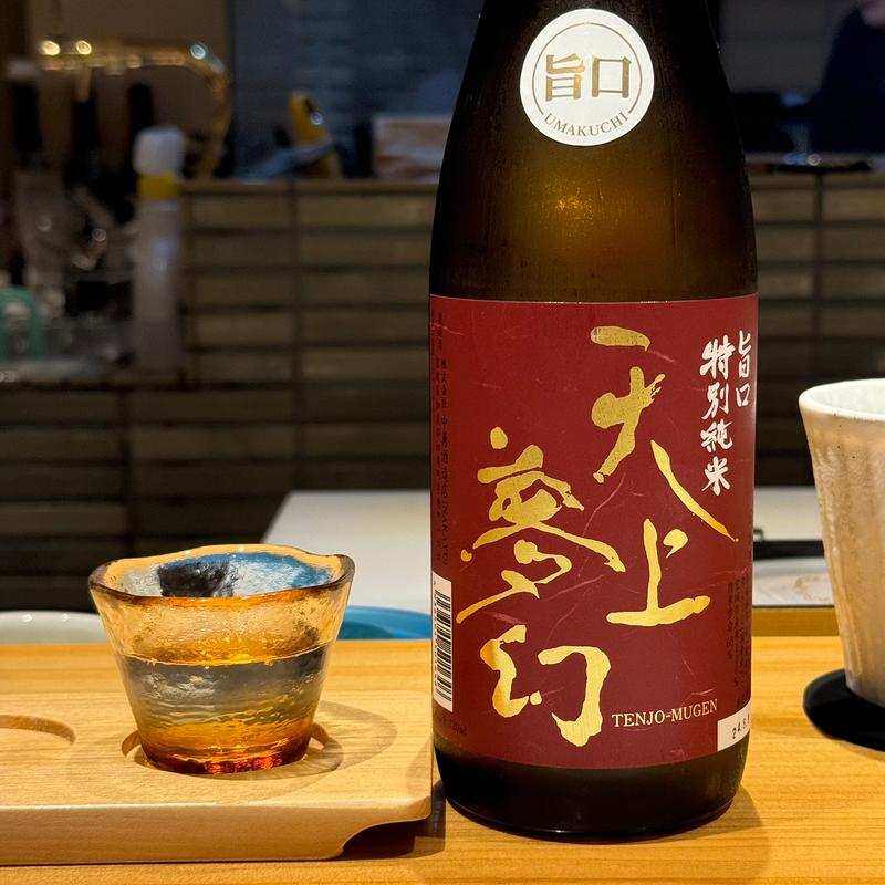 天上夢幻 旨口 特別純米(肉割烹 誠香)