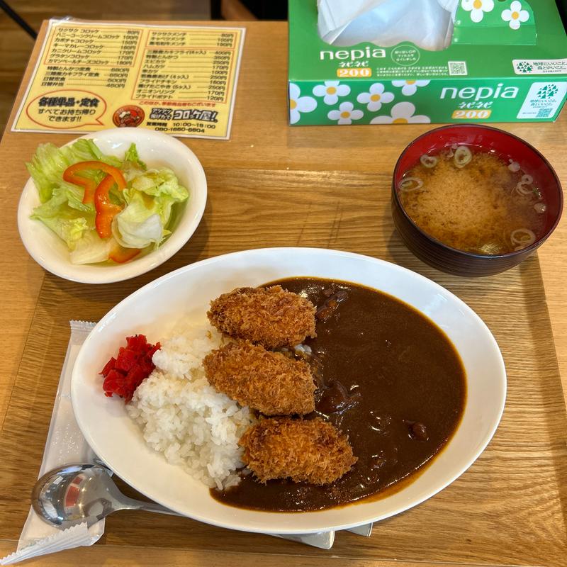 カキカレー　日替り(揚げたてコロッケ屋! )