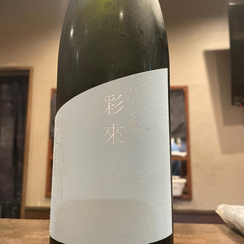 彩來(酒席まつした)