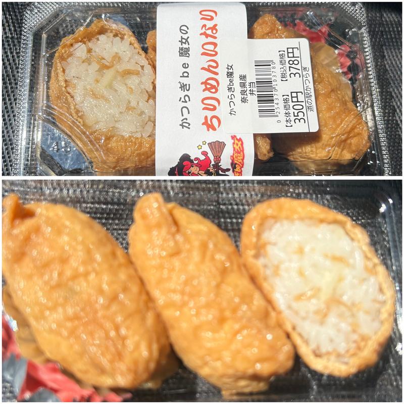 かつらぎde魔女のちりめんいなり(道の駅 かつらぎ)