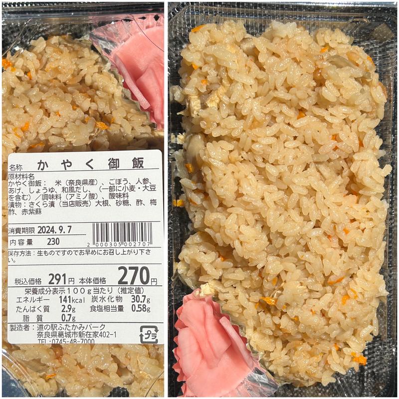 かやく御飯(道の駅 ふたかみパーク當麻 （ミチノエキ フタカミパークタイマ）)
