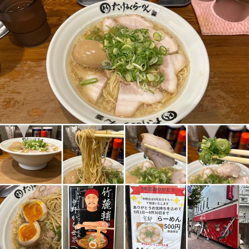 京都らーめんに味玉(竹麓（たけろく）らーめん 中野店)