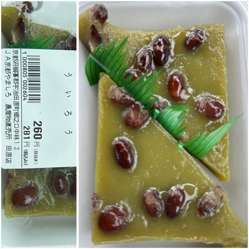 ういろ 抹茶(JA京都やましろ 宇治茶の郷)