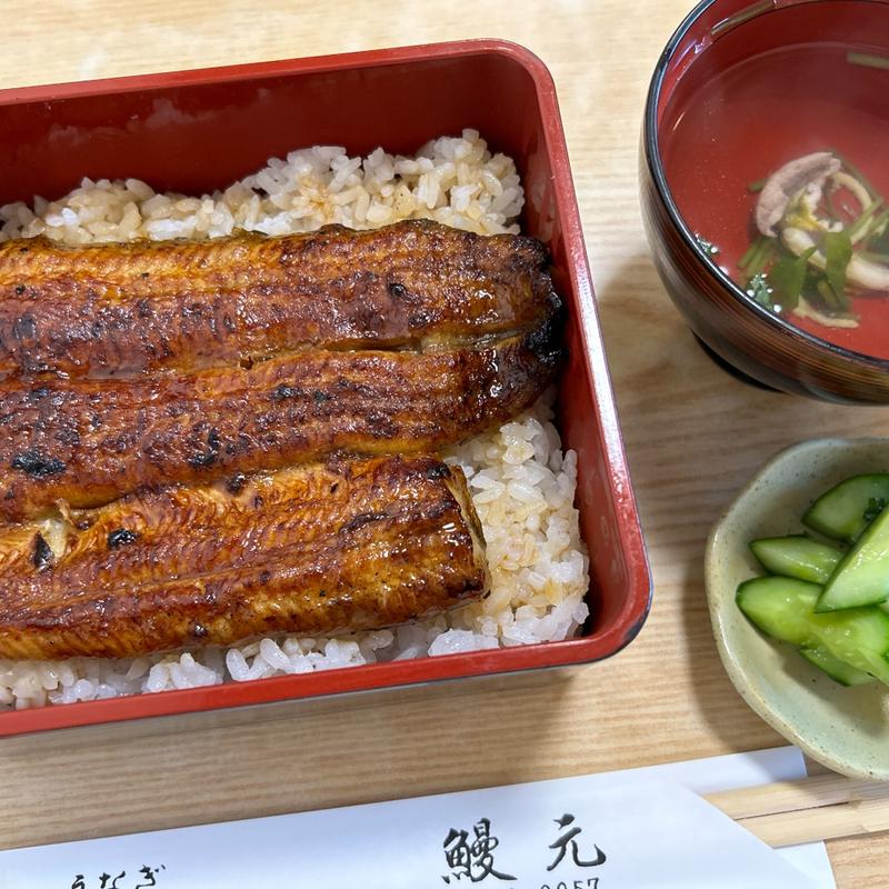 うな重(鰻元（うなげん）)