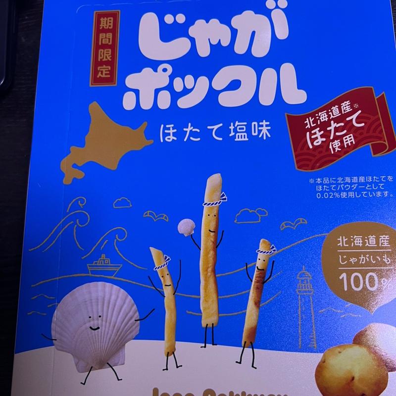 じゃかポックル　ほたて塩味(北海道オホーツク村)