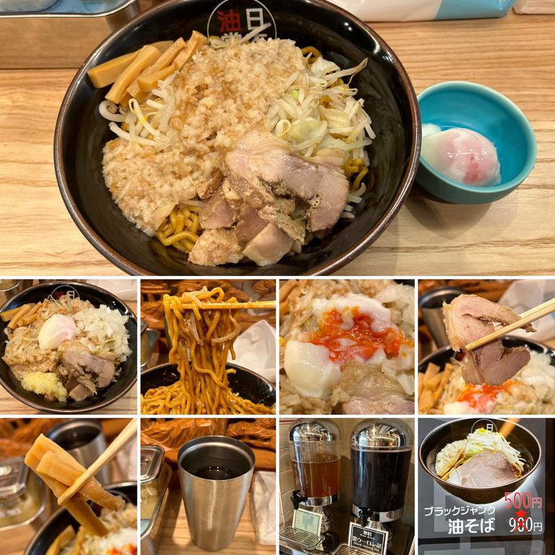 ブラックジャンク油そば(日本油党中野支部)