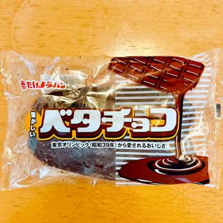 ベタチョコ