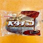 ベタチョコ(たいようパン 直売所 )