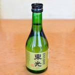 純米吟醸原酒 東光(㈱小嶋総本店)