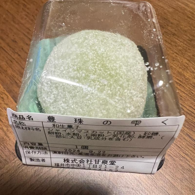 豊珠の雫(佐佳枝上町 村中甘泉堂)