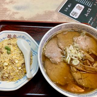 ちゃーしゅーめんと半チャーハン(偕楽)