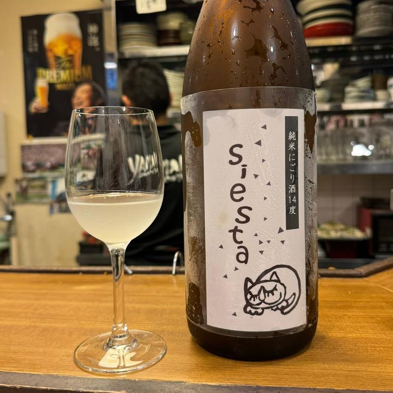 Siesta 純米にごり(旬の魚と旨い酒 山田食堂)