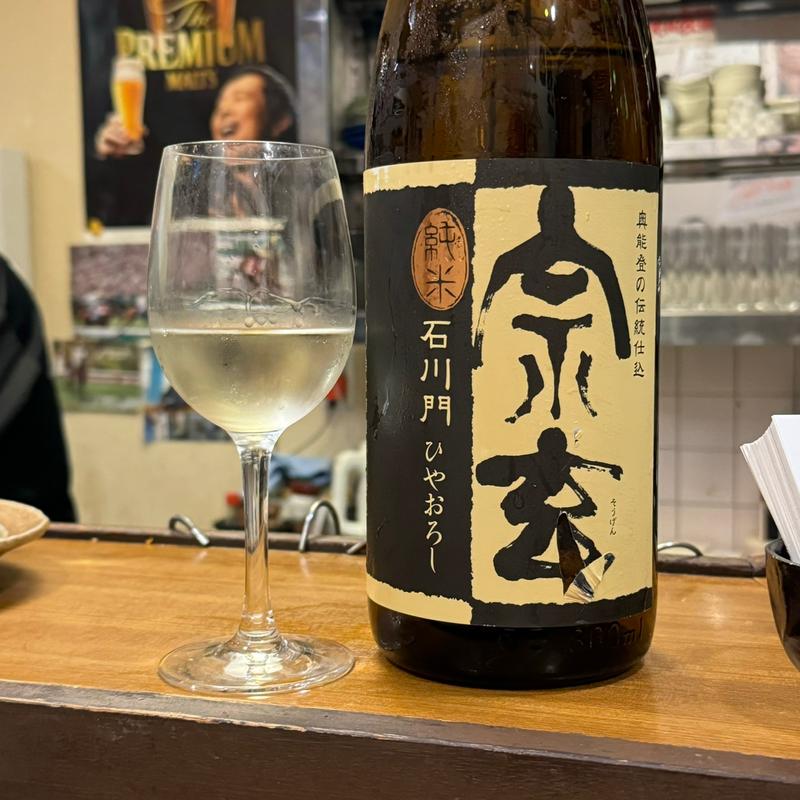 宗玄 純米石川門ひやおろし(旬の魚と旨い酒 山田食堂)