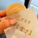 判官さま(六花亭 神宮茶屋店)
