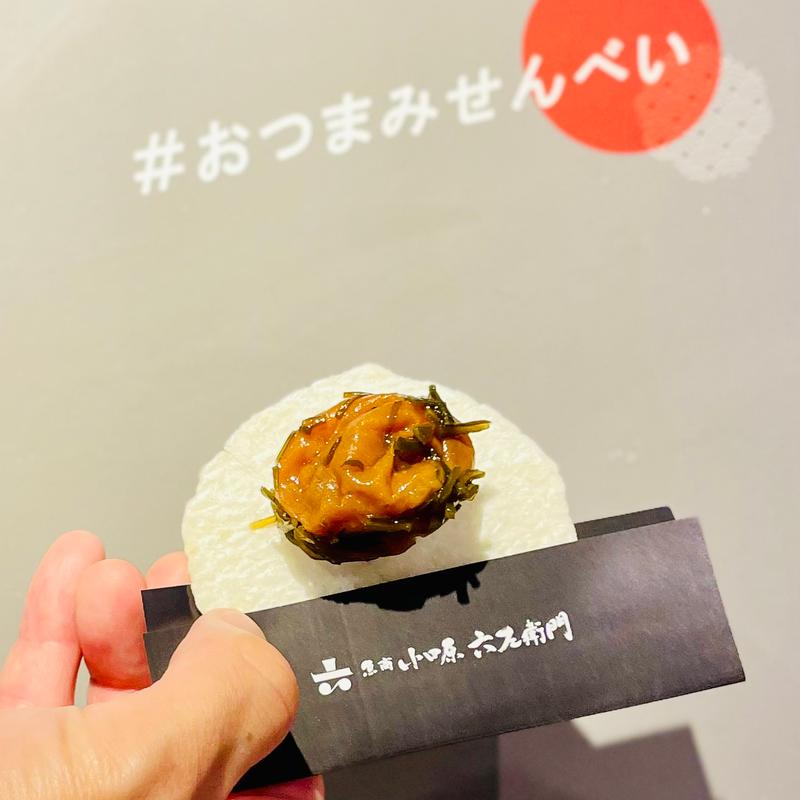 おつまみせんべい　昆布うめ(魚商 小田原六左衛門 豊洲 千客万来店)