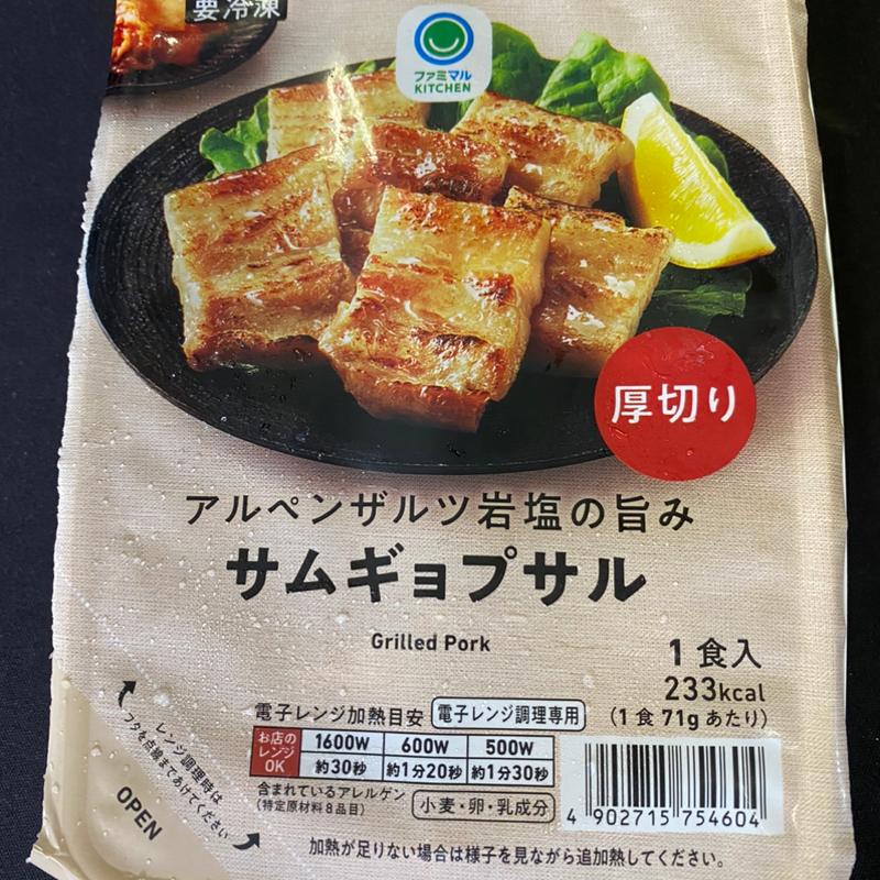 サムギョプサル(ファミリーマート 愛西日置店)