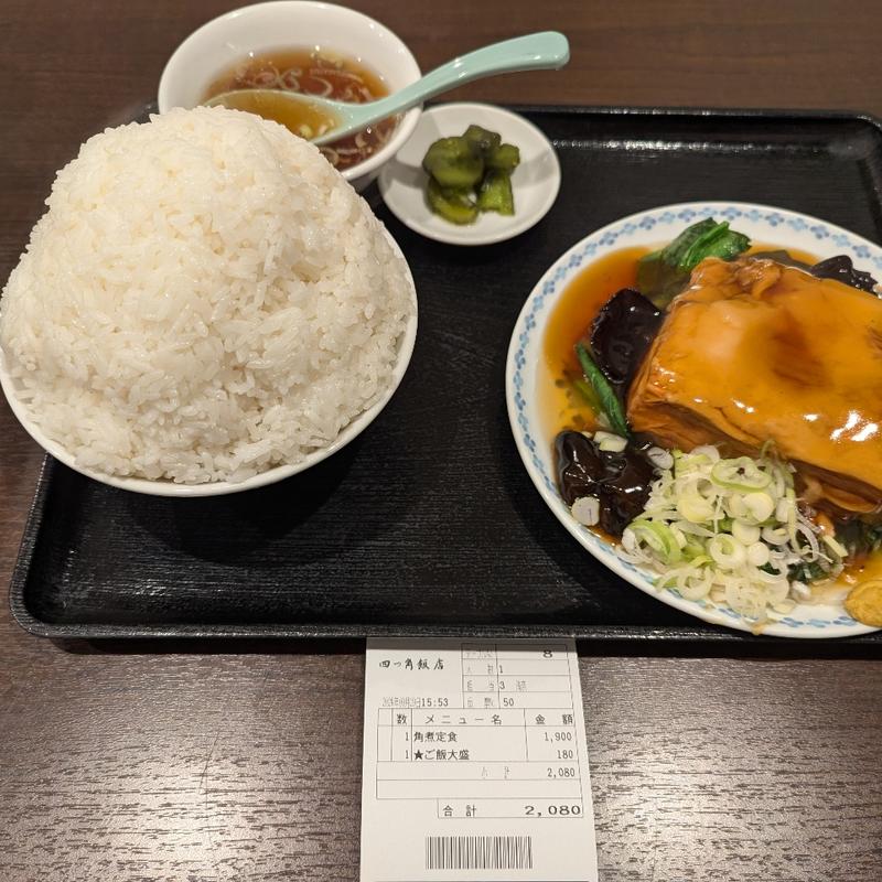 角煮定食ライス大盛(四つ角飯店)