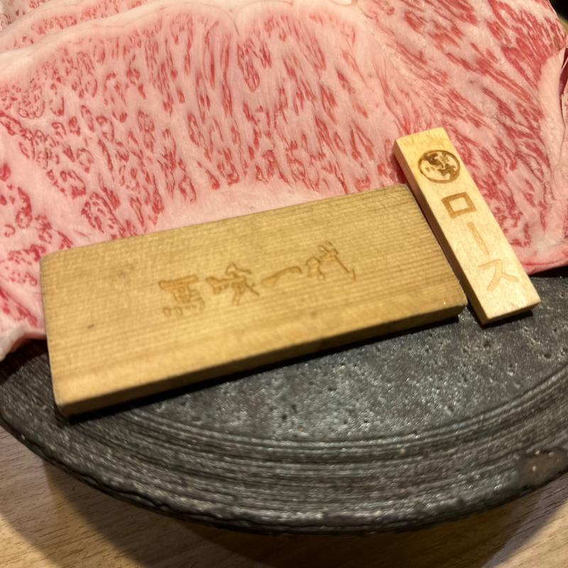 プレミアム　馬喰ランチ(最飛びヒレ家 馬喰一代 名古屋EAST)