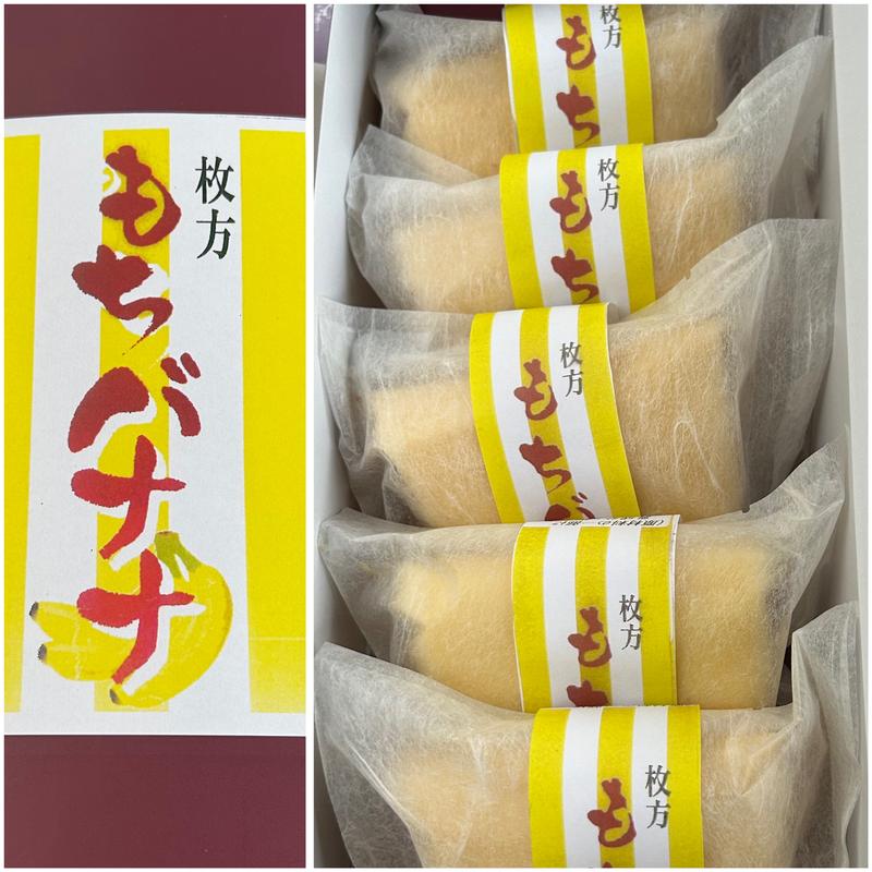 餅バナナ5コ入り(関屋)