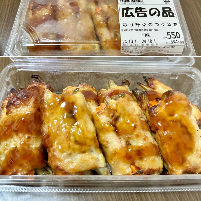 彩り野菜のつくね巻(ヒルママーケットプレイス 墨田京島店)