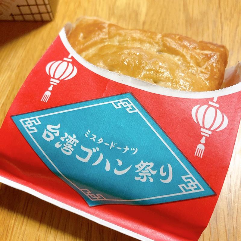 台湾胡椒餅風パイ(ミスタードーナツ 広島幟町ショップ )
