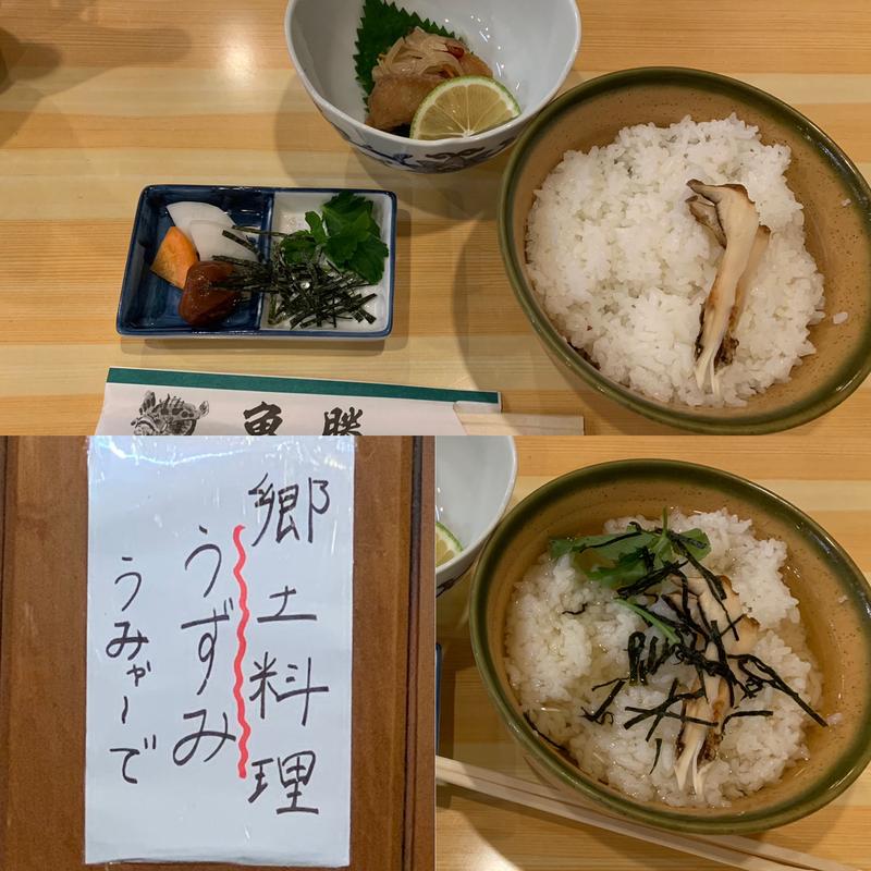 うずみ(郷土料理、海鮮茶漬け)(魚勝 )