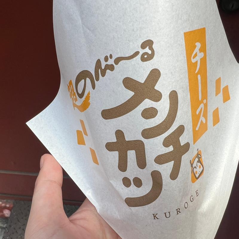 雷門チーズメンチカツ(くろげ 浅草雷門店)