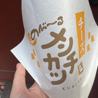 雷門チーズメンチカツ(くろげ 浅草雷門店)